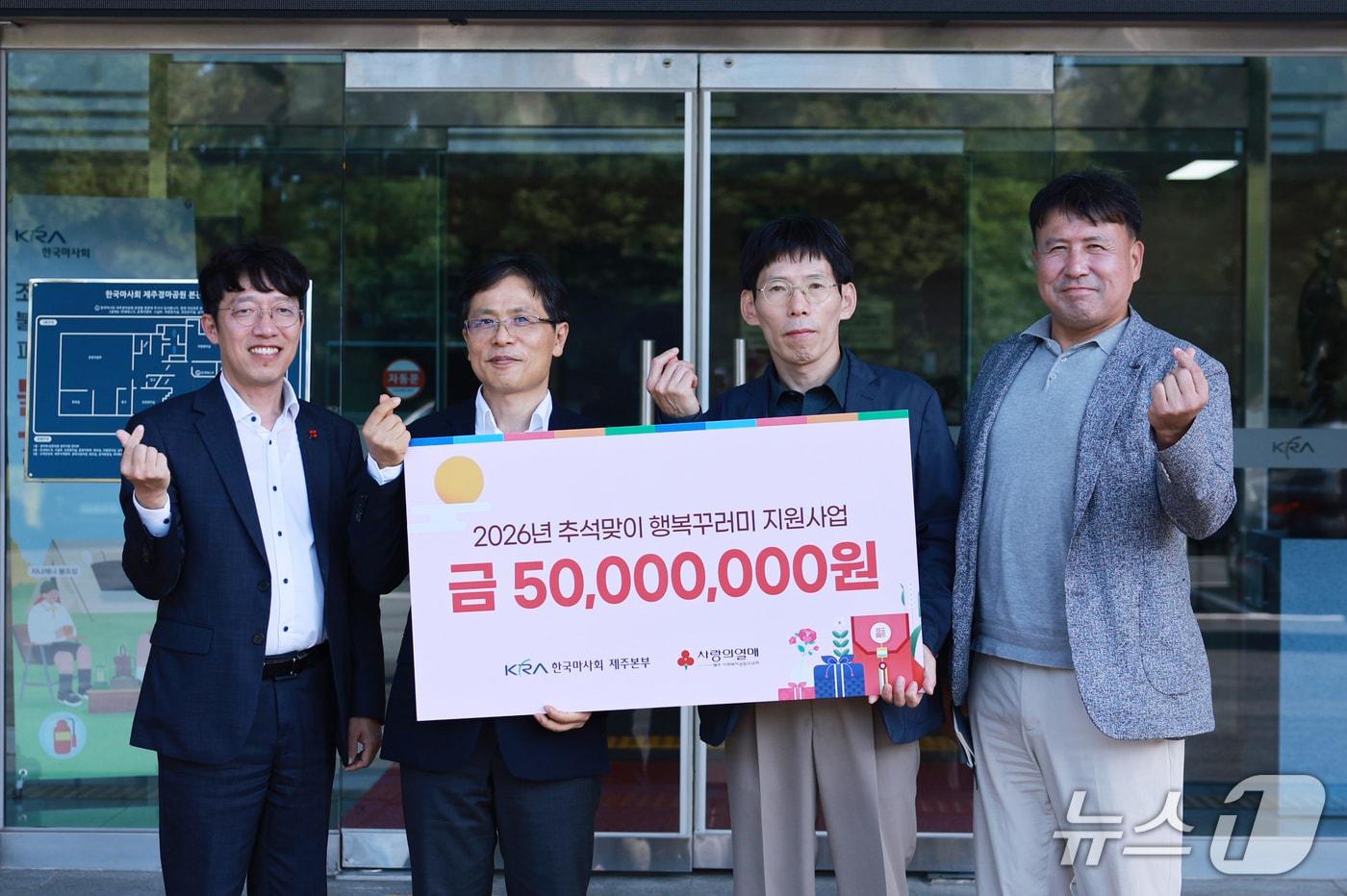 본문 이미지 - 지난 16일 한국마사회 제주지역본부에서 '2026년 추석맞이 행복꾸러미 지원사업'에 기부금 전달식이 진행되고 있다.(제주마사회 제공. 재판매 및 DB 금지)2026.9.17/뉴스1