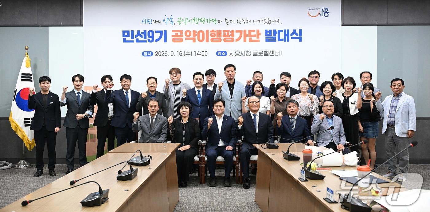 본문 이미지 - 민선9기 공약이행평가단.(시흥시 제공. 재판매 및 DB 금지) 2026.9.17/뉴스1