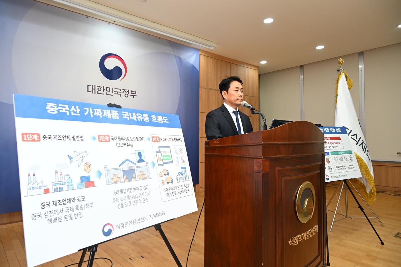 본문 이미지 - 식약처가 17일 '중국산 가짜 화장품과 건강기능식품 등 국내 유통 브로커 적발' 브리핑을 진행하고 있다 (식약처 제공)