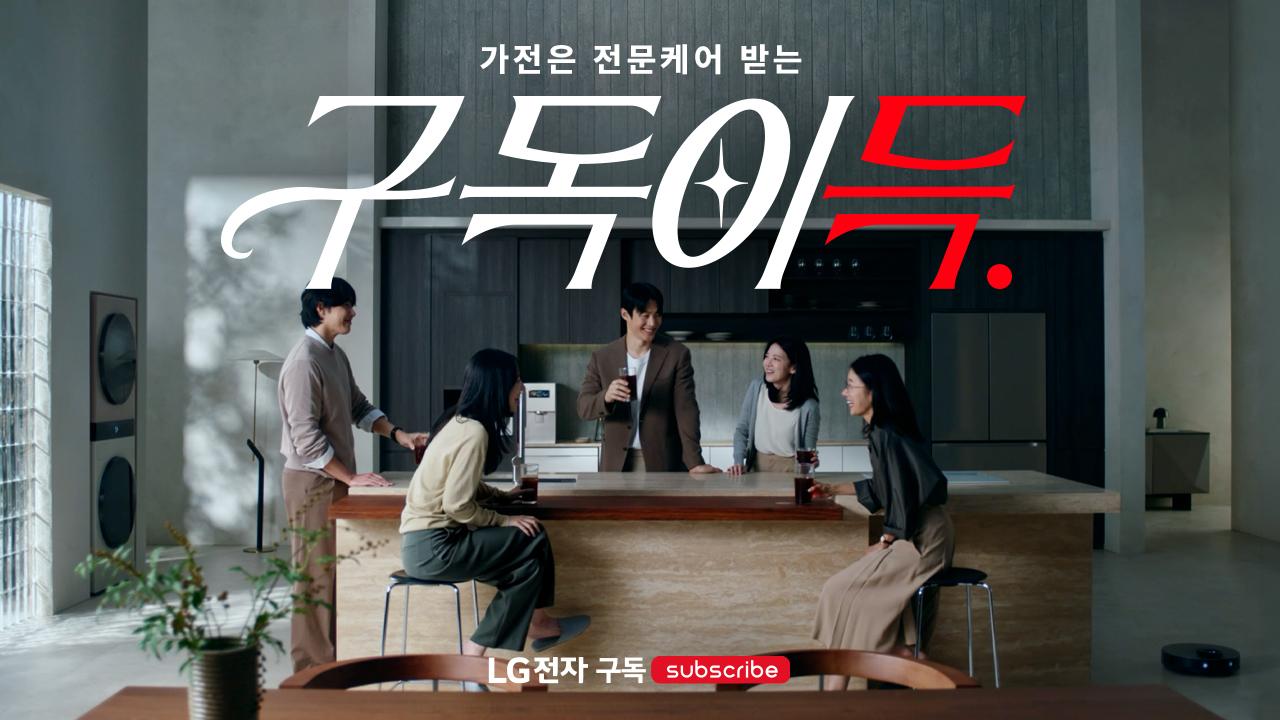 본문 이미지 - LG전자 '구독이득' 캠페인 이미지. (LG전자 제공. 재판매 및 DB 금지) 2026.9.17/뉴스1