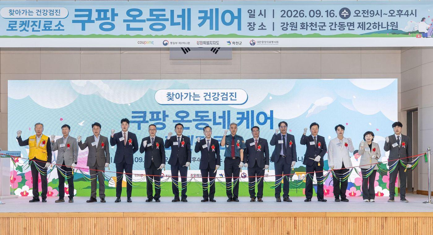 본문 이미지 - 제2하나원에서 열린 행사에서 김남중 통일부 차관, 김세훈 화천군수, 장영철 쿠팡 전무 등 주요 참석자들이 기념촬영을 하고 있다(쿠팡 제공)