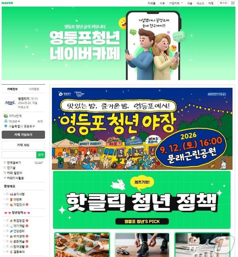 본문 이미지 - 네이버카페 메인화면.(영등포구 제공)