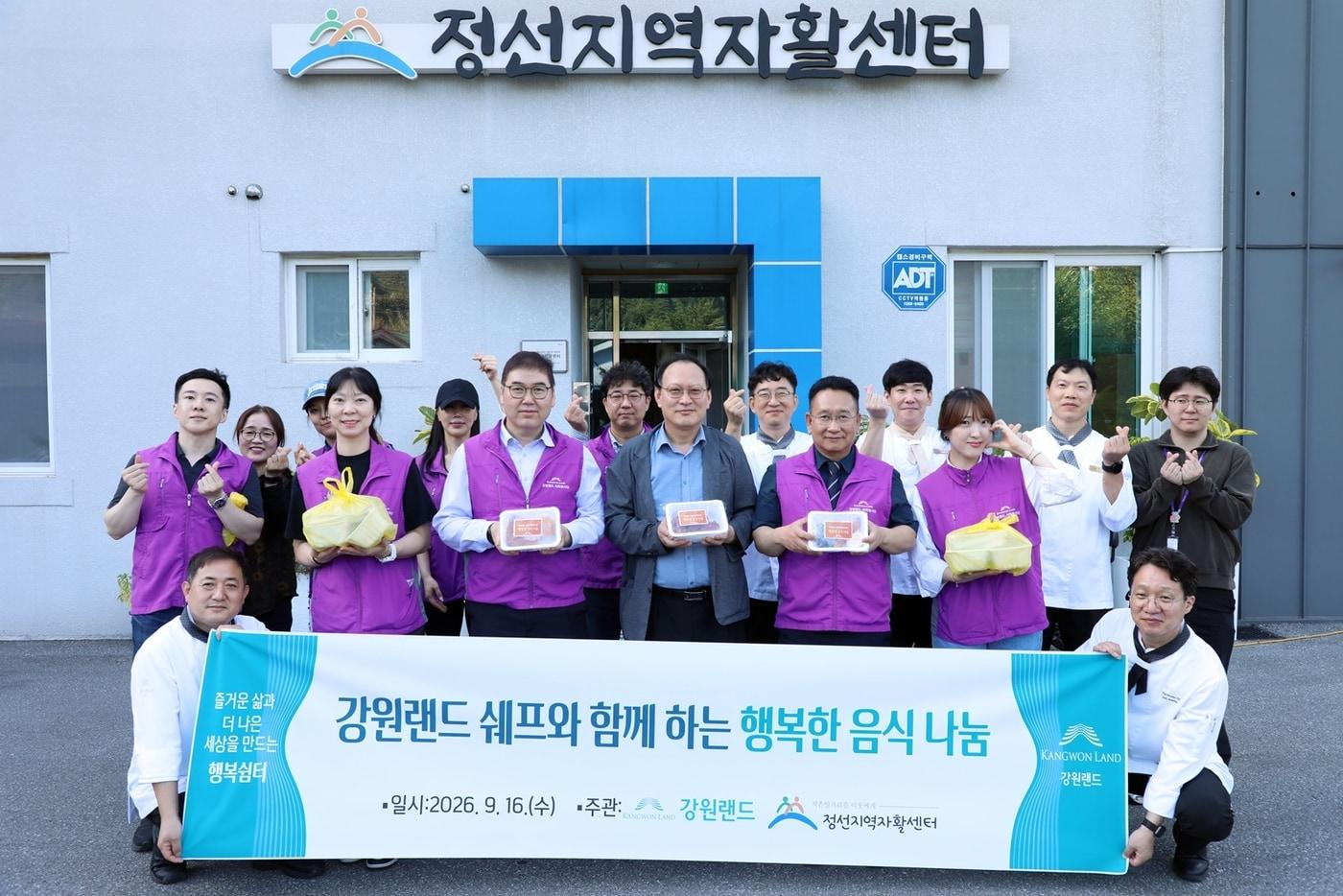 본문 이미지 - '셰프와 함께하는 행복한 음식 나눔' 봉사활동(강원랜드 제공)