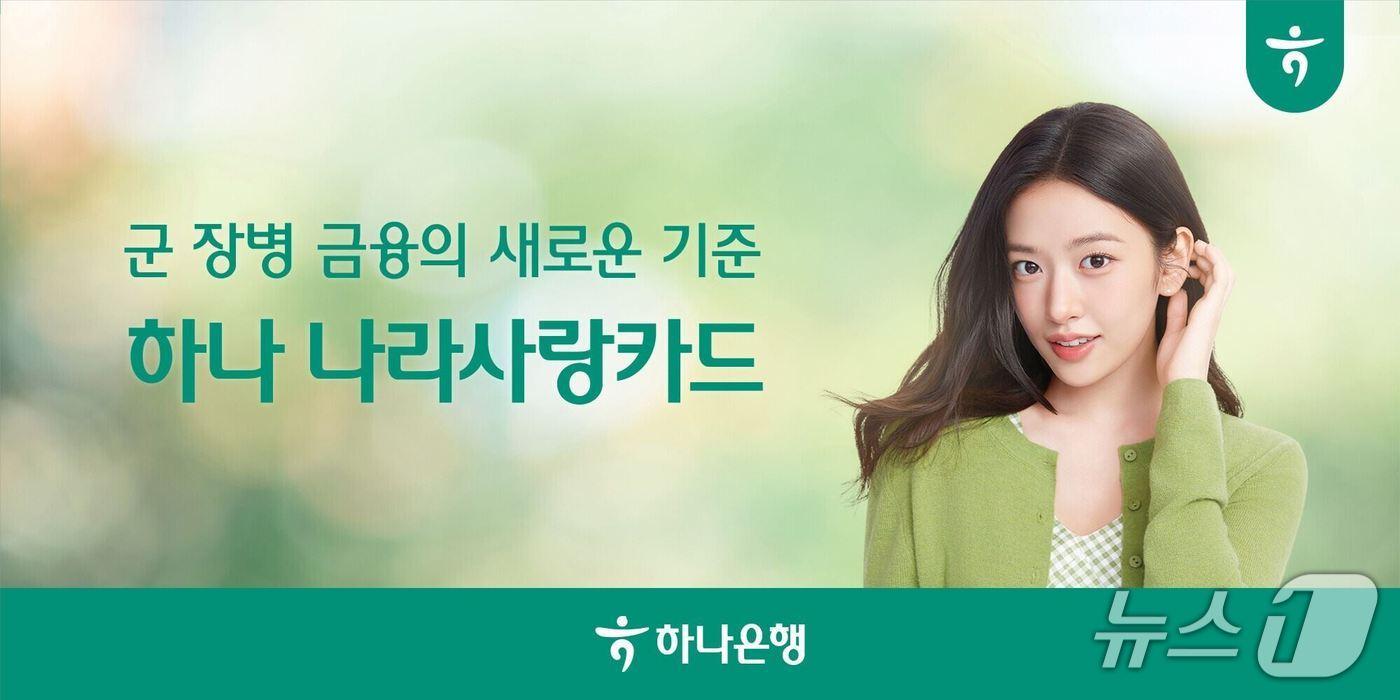 본문 이미지 - (사진제공=하나은행)