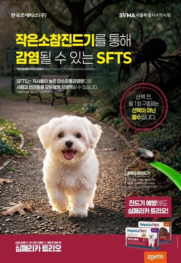 본문 이미지 - 반려동물 진드기 예방 캠페인(조에티스 제공) ⓒ 뉴스1