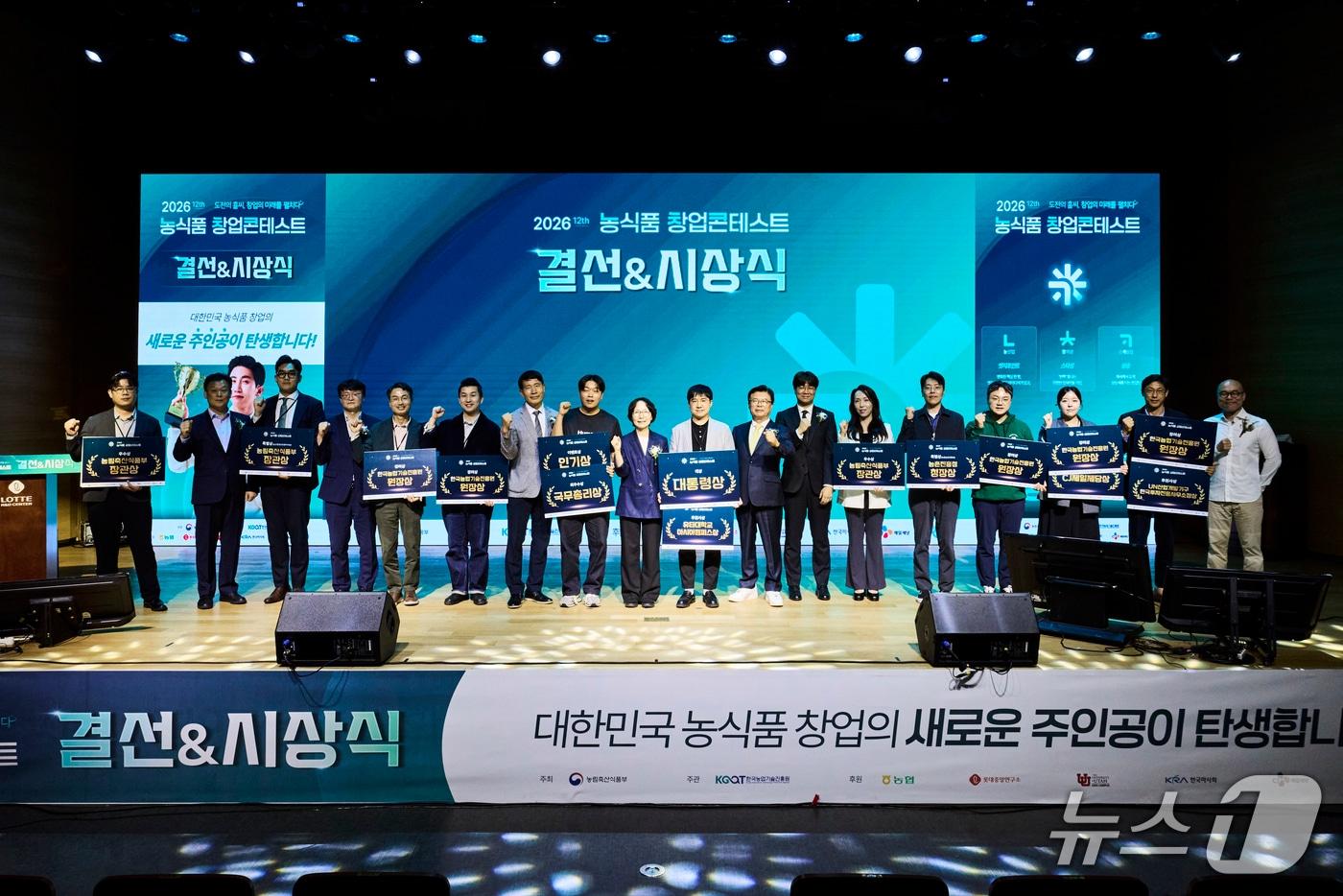 본문 이미지 - 2026 농식품 창업콘테스트 개최(농림축산식품부 제공)
