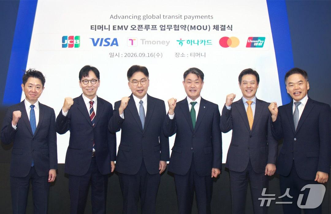 본문 이미지 - EMV MOU.(T머니 제공)
