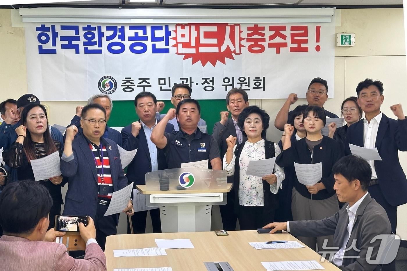 본문 이미지 - 17일 충주민관정위원회가 충주시청에서 기자회견을 열어 한국환경공단의 충주 유치를 요구하고 있다.2026.9.17/뉴스1
