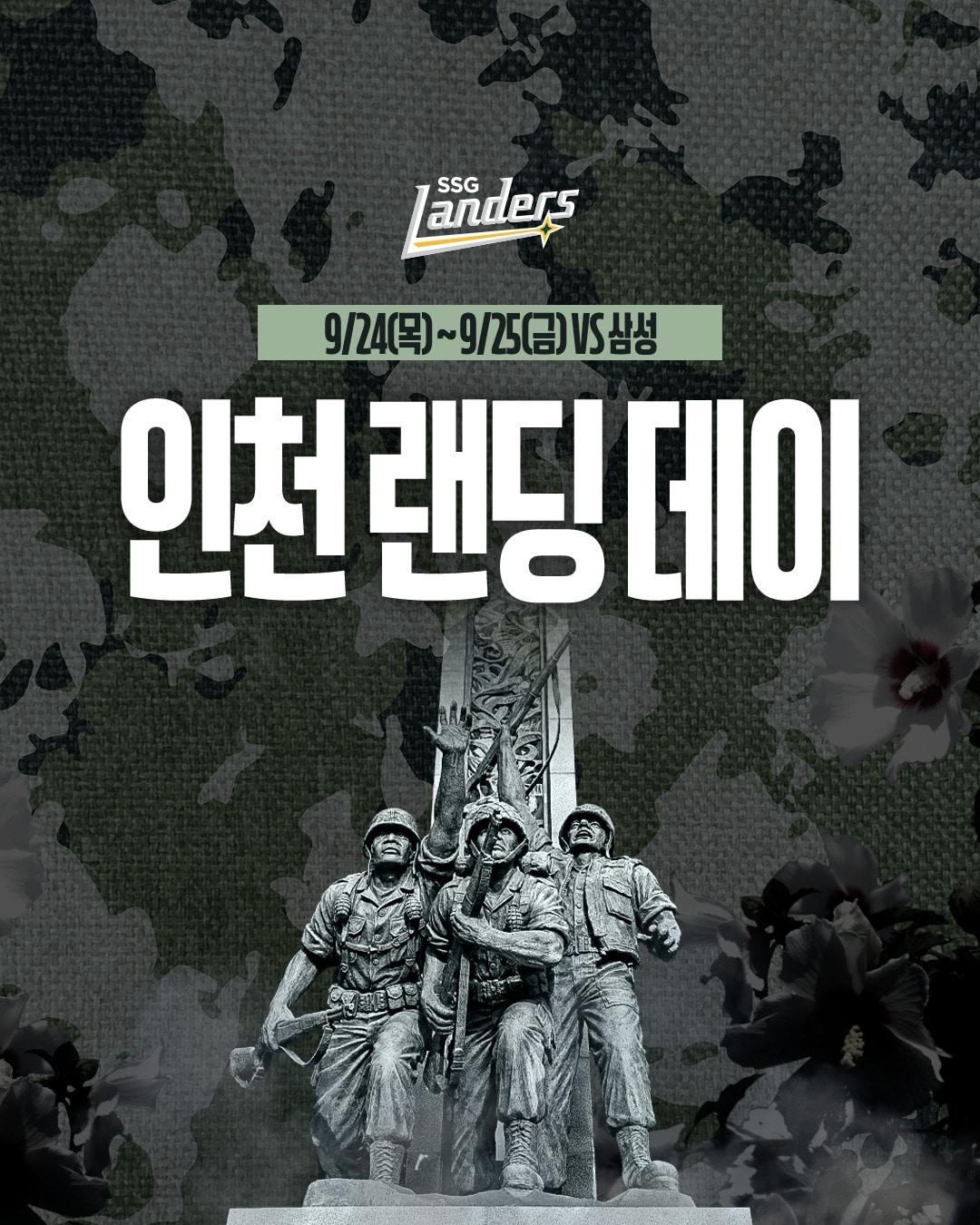 본문 이미지 - SSG 랜더스 제공
