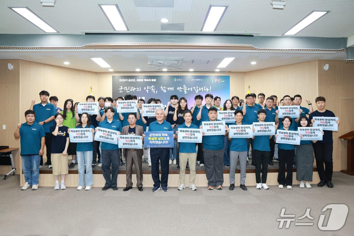 본문 이미지 - 금산군 민선9기 공약사업 최종보고회 및 공약이행평가단 위촉 기념사진 (금산군 제공. 재판매 및 DB금지) /뉴스1