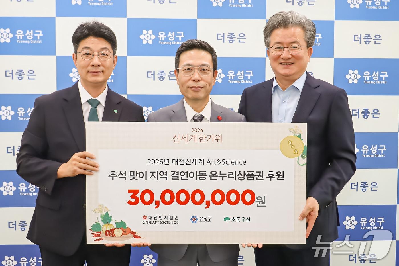 본문 이미지 - 기탁식에 참석한 이용환 대전신세계 Art&Science 대표이사(가운데), 정용래 유성구청장(오른쪽), 최승인 초록우산 대전세종지역본부장. (대전신세계 제공. 재판매 및 DB 금지)2026.9.17/뉴스1