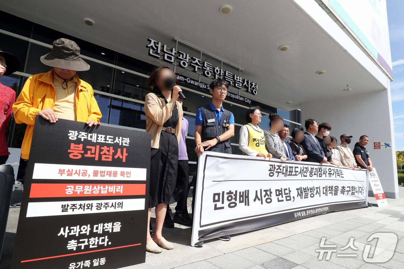 본문 이미지 - 17일 오전 전남광주 노동단체와 광주대표도서관 붕괴참사 유가족들이 전남광주통합특별시 광주청사 앞에서 민형배 시장 면담과 재발 방지 대책 마련을 촉구하며 기자회견을 진행하고 있다. ⓒ 뉴스1 조수민 기자
