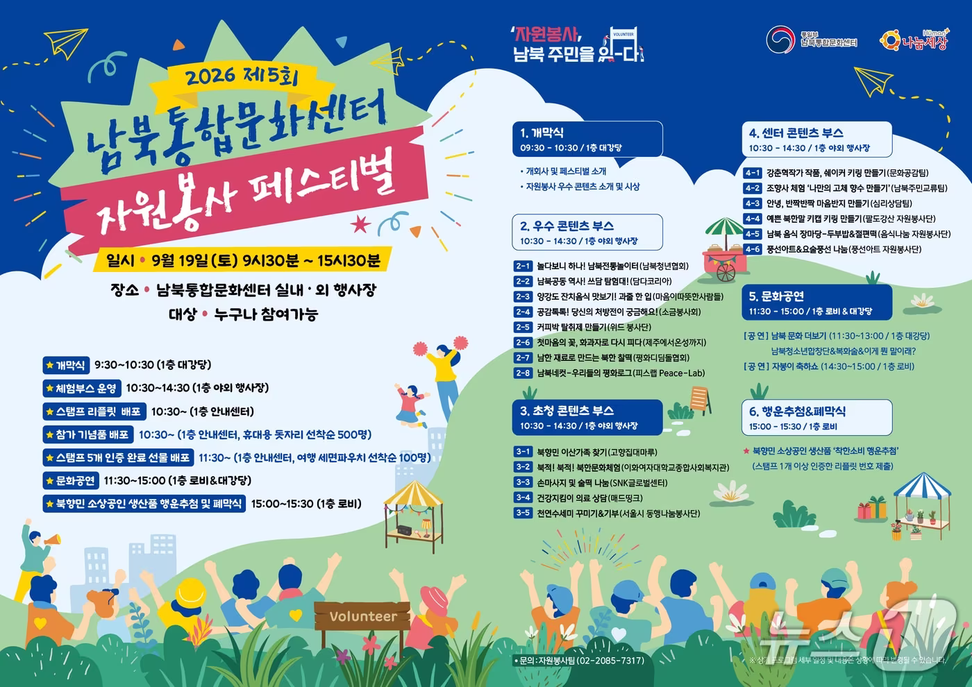 본문 이미지 - 통일부 '남북통합문화센터 자원봉사 페스티벌' 포스터 (통일부 제공)