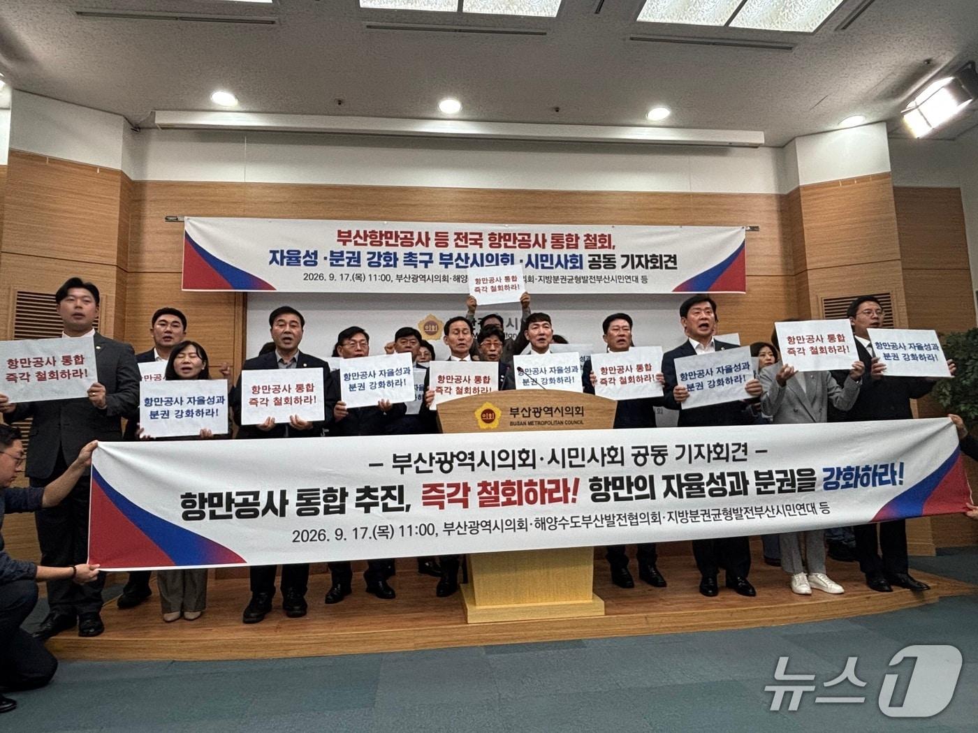 본문 이미지 - 17일 열린 부산시의회·시민사회 공동 기자회견에서 항만공사 통합 강행을 반대하는 구호를 외치는 모습 2026.9.17 ⓒ 뉴스1 홍윤 기자