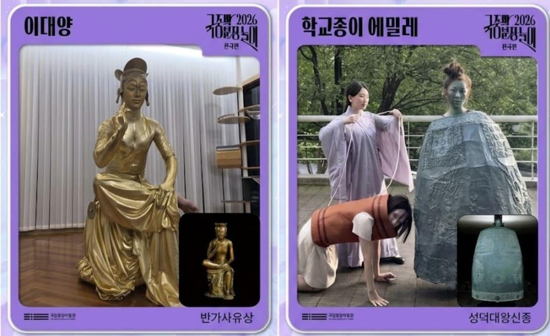 본문 이미지 - '2026 국중박 분장놀이 전국편' 결선 진출작 중 반가사유상과 성덕대왕신종을 표현한 참가자(팀)들 모습.(국립중앙박물관 제공)