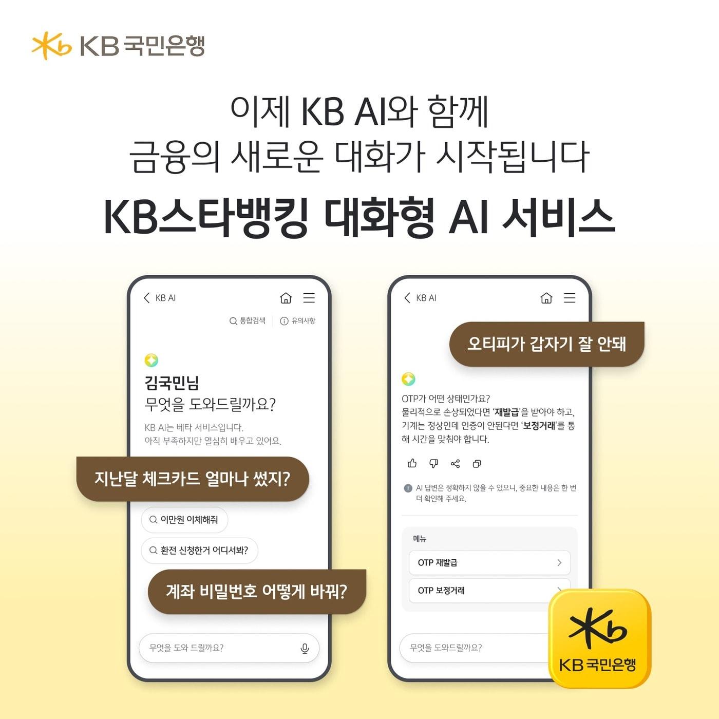 본문 이미지 - (KB국민은행 제공)