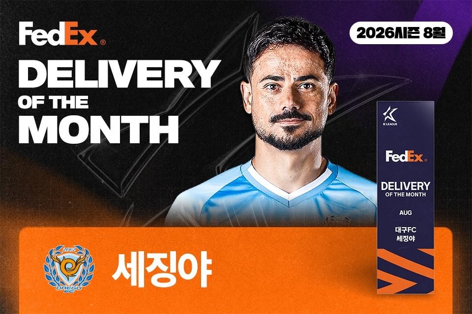 본문 이미지 - 8월 페덱스 이달의 딜리버리를 수상한 세징야.(한국프로축구연맹 제공)
