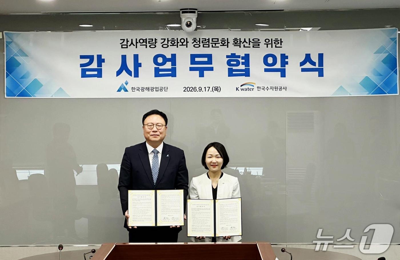 본문 이미지 - 홍정민 한국수자원공사 상임감사위원(오른쪽)이 김준섭 한국광해광업공단 상임감사위원 과 기념사진을 촬영하고 있다. (한국수자원공사 제공. 재판매 및 DB금지) /뉴스1