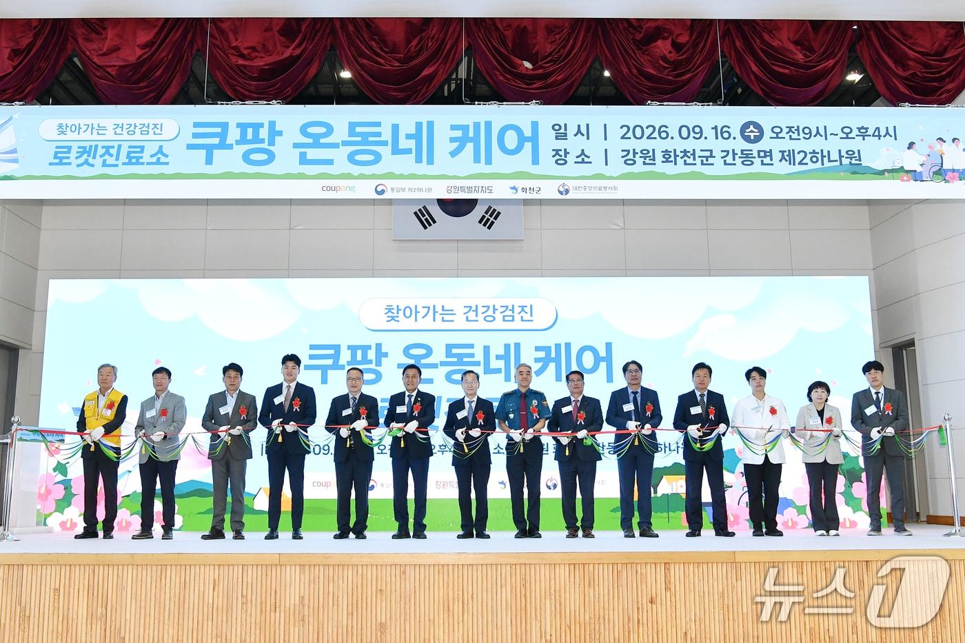 본문 이미지 - 쿠팡, 1제2하나원에서 화천군민 건강검진 사회공헌 활동.(화천군 제공. 재판매 및 DB 금지)