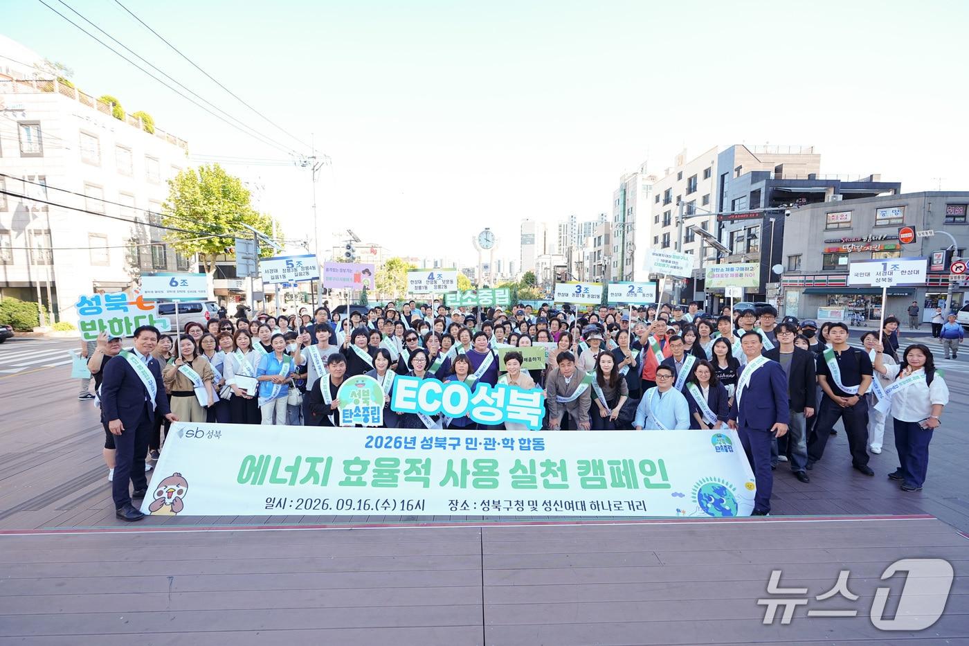 본문 이미지 - '민·관·학 합동 에너지 효율적 사용 실천 캠페인' 개최.(성북구 제공)