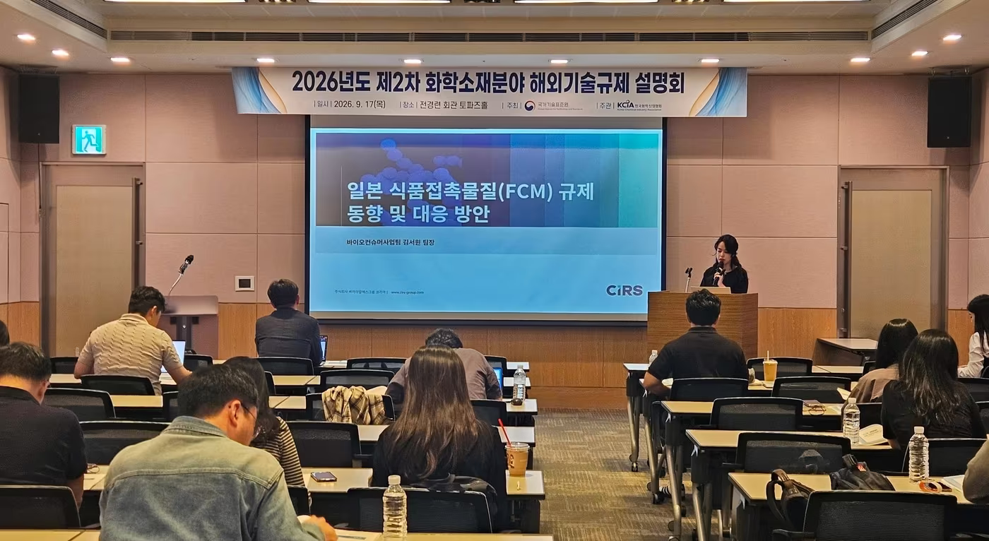 본문 이미지 - 한국화학산업협회가 9월 17일(목) 서울시 영등포구 여의도동 FKI 타워에서 ' 제2차 화학소재 분야 해외기술규제 설명회’를 진행하고 있다. 2026.9.17 (한국화학산업협회 제공)