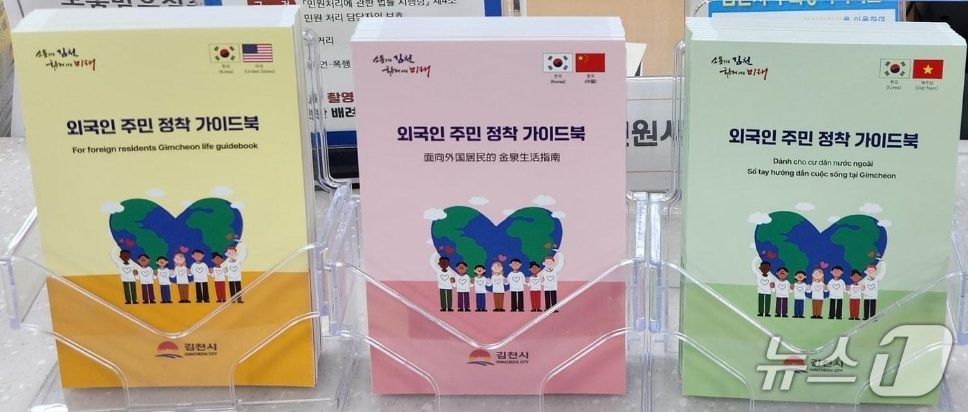 본문 이미지 - 김천시 외국인 주민 정착 가이드북/뉴스1