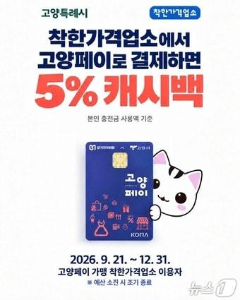 본문 이미지 - 고양시 안내문. (고양시 제공. 재판매 및 DB 금지)