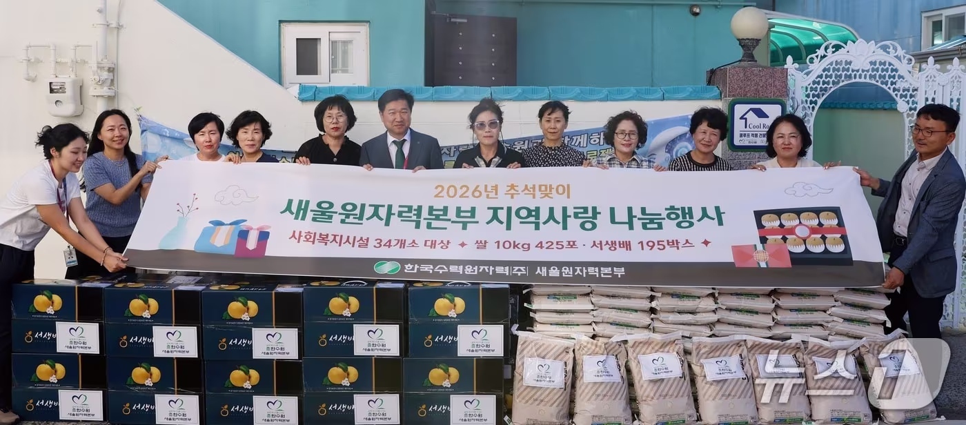본문 이미지 - 16일 울산 울주군 서생지역아동센터에서 열린 새울원자력본부 지역사랑 나눔 행사. (새울본부 제공. 재판매 및 DB 금지) /뉴스1