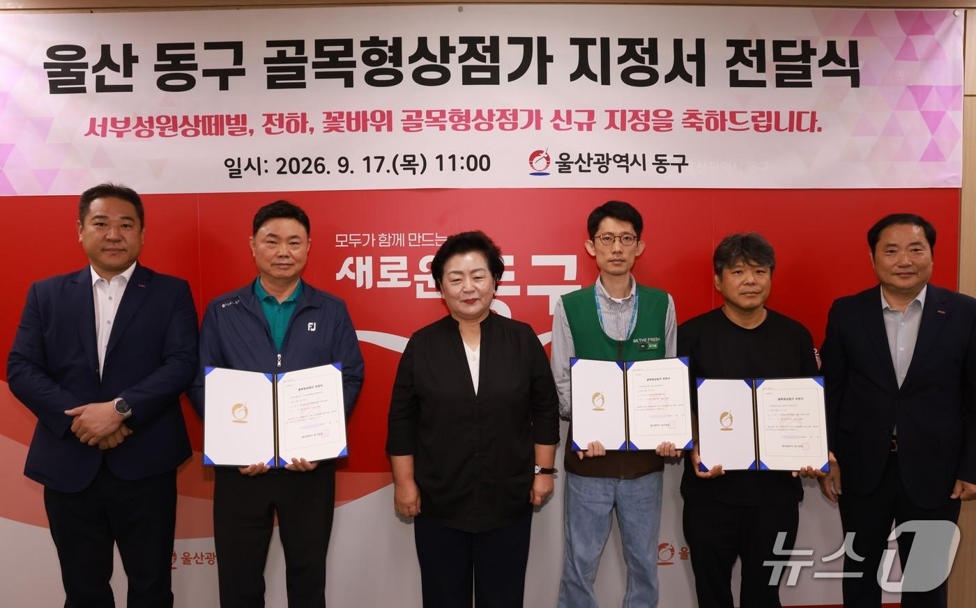 본문 이미지 - 천기옥 울산 동구청장(가운데)이 17일 구청장실에서 서부성원상떼빌, 전하, 꽃바위 골목형상점가 등 3곳 상인회 대표에게 지정서 전달식을 갖고 기념사진을 찍고 있다.(울산 동구 제공. 재판매 및 DB 금지)/뉴스1