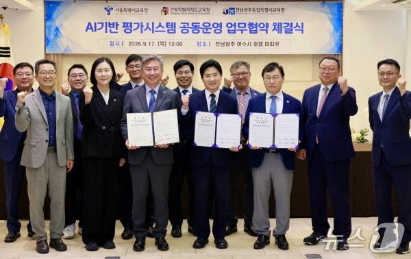 본문 이미지 - 전북교육청은 17일 대한민국교육감총회가 열린 전남 여수에서 서울시교육청, 전남광주교육청과 ‘AI 기반 진단·평가시스템 공동운영을 위한 업무협약’을 체결했다.(전북교육청 제공, 재판매 및 DB 금지).