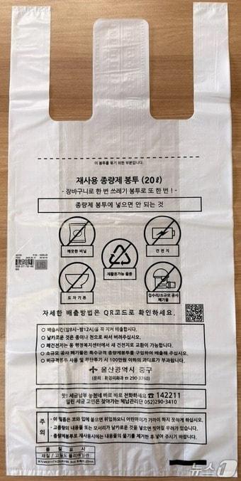 본문 이미지 - 울산 중구가 가정용 20리터 종량제봉투를 활용, 체납 지방세 납부 요령을 안내하고 있어 눈길을 끌고 있다.(울산 중구 제공. 재판매 및 DB 금지)/뉴스1