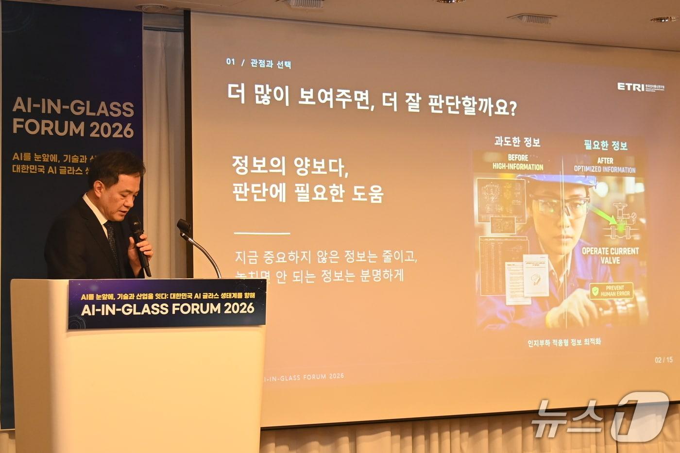 본문 이미지 - 15일 서울 로얄호텔에서 열린 AI 인글라스 포럼에서 정일권 ERI AI인글라스전략연구센터장이 연구전략을 발표하고 있다.(ETRI 제공) /뉴스1