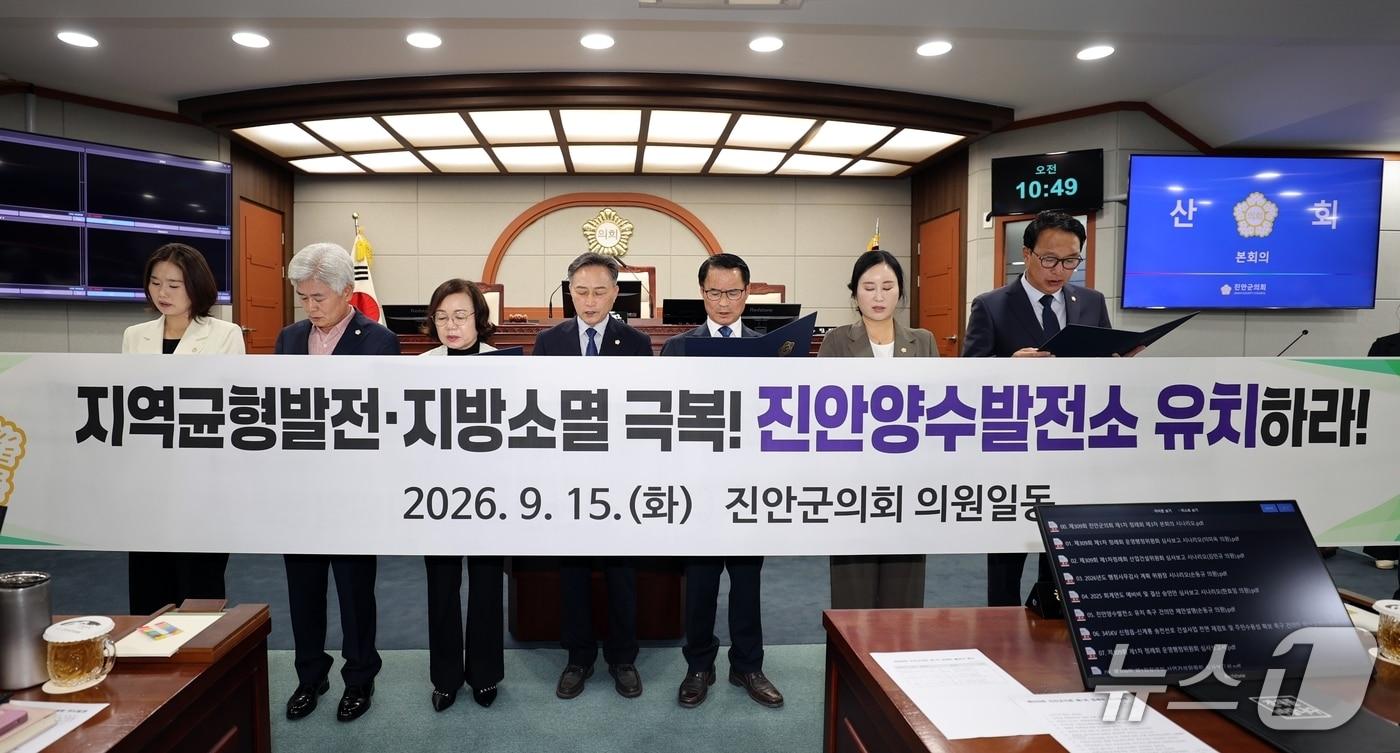 본문 이미지 - 전북 진안군의회가 양수발전소 유치를 촉구하는 건의안을 의결했다.(의회 제공, 재판매 및 DB 금지)2026.9.17/뉴스1