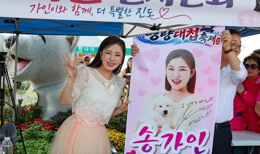 본문 이미지 - 송가인(진도군청 제공)