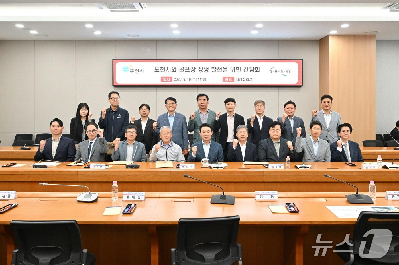 본문 이미지 - 백영현 포천시장과 관내 12개 골프장 관계자들이 모여 상생 협력 방안을 논의했다. (포천시 제공. 재판매 및 DB 금지)