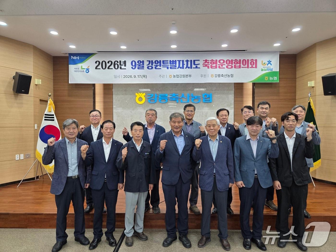 본문 이미지 - 2026년 9월 축협운영협의회.(농협 강원본부 제공. 재판매 및 DB 금지)/뉴스1