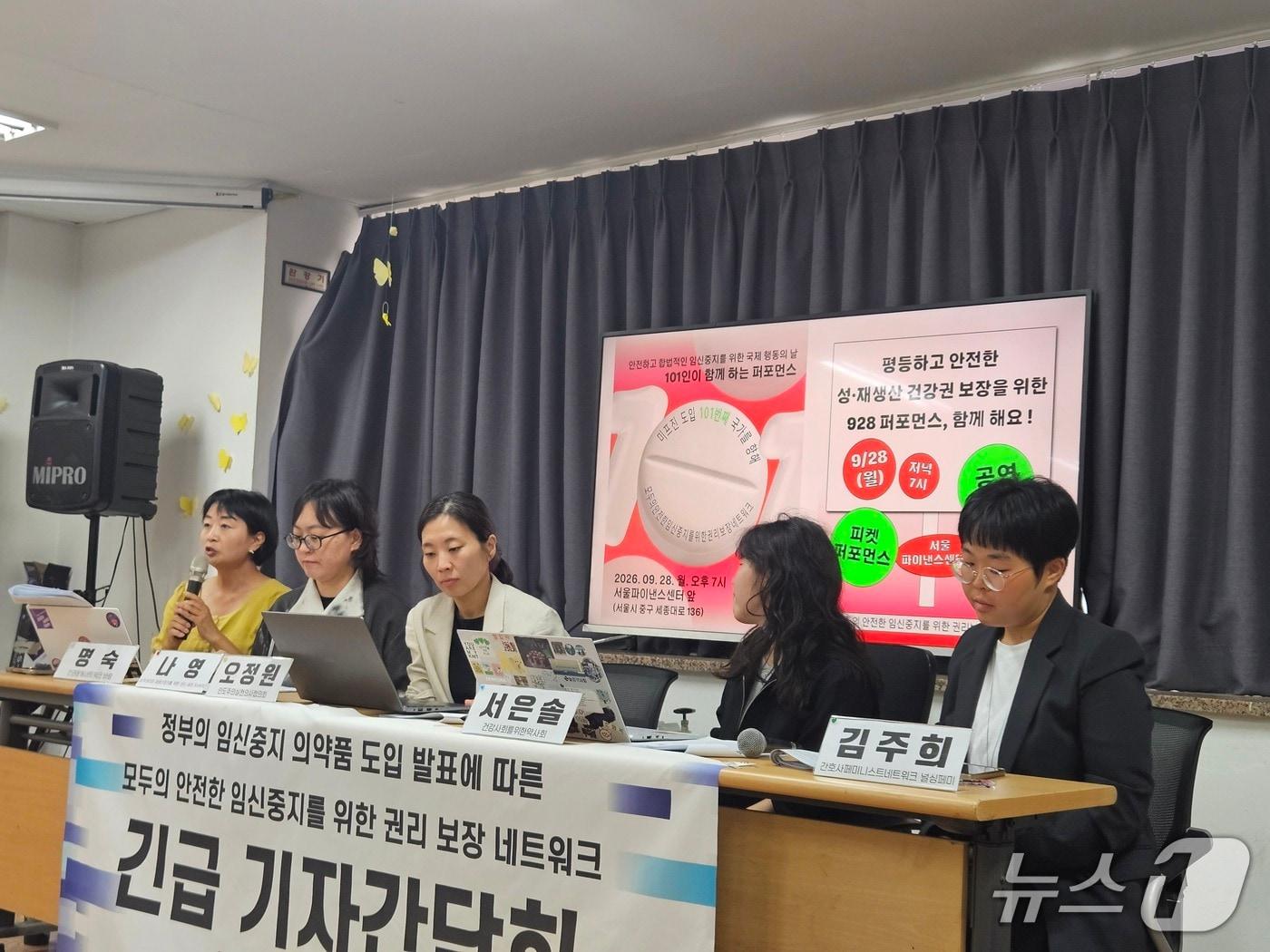 본문 이미지 - 모두의 안전한 임신중지를 위한 권리 보장 네트워크(모임넷)이 17일 오후 서울 종로구 사무실에서 긴급 기자간담회를 진행하고 있다. 2026.9.17 ⓒ 뉴스1 유채연 기자