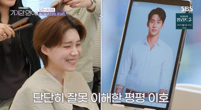 본문 이미지 - SBS '나의 AI 파트너-기이안 연애' 화면 캡처
