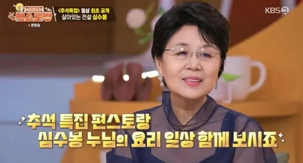 본문 이미지 - KBS 2TV '편스토랑' 캡처