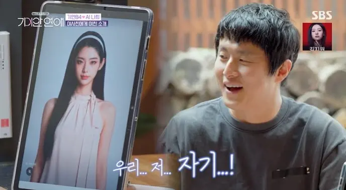 본문 이미지 - SBS '나의 AI 파트너-기이안 연애' 화면 캡처