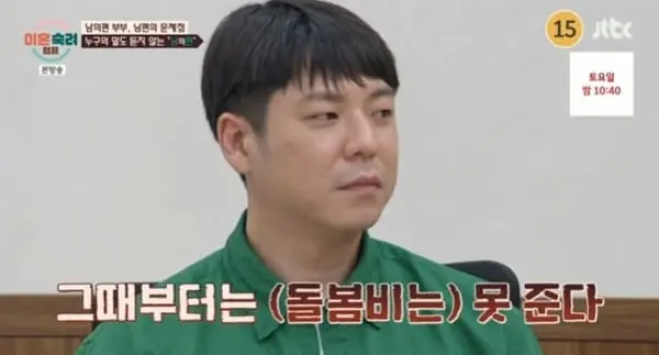 본문 이미지 - JTBC '이혼숙려캠프' 캡처