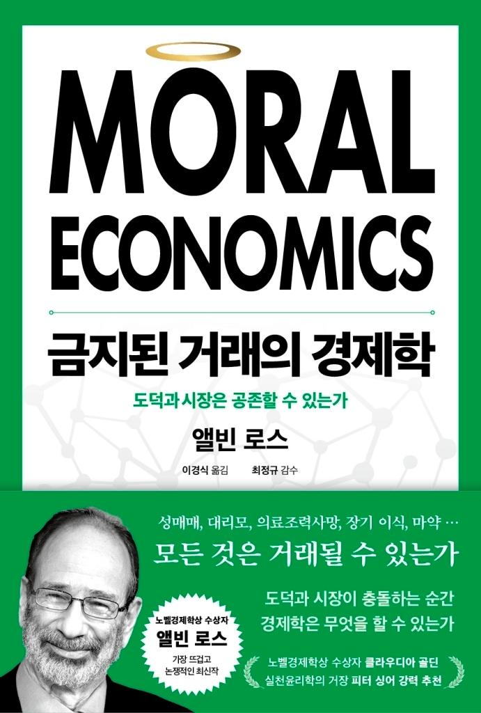 본문 이미지 - '금지된 경제의 경제학' (생각의힘 제공)