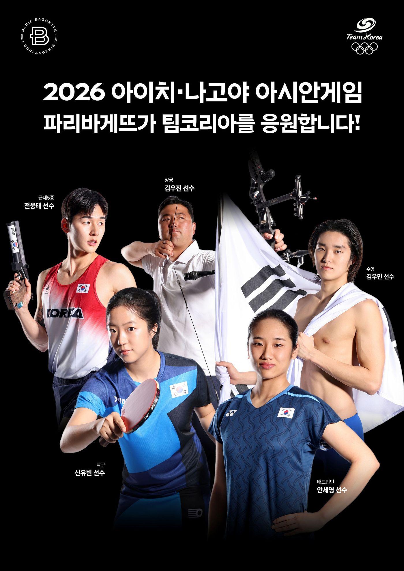 본문 이미지 - 팀코리아 응원 캠페인 포스터.(파리바게뜨 제공)