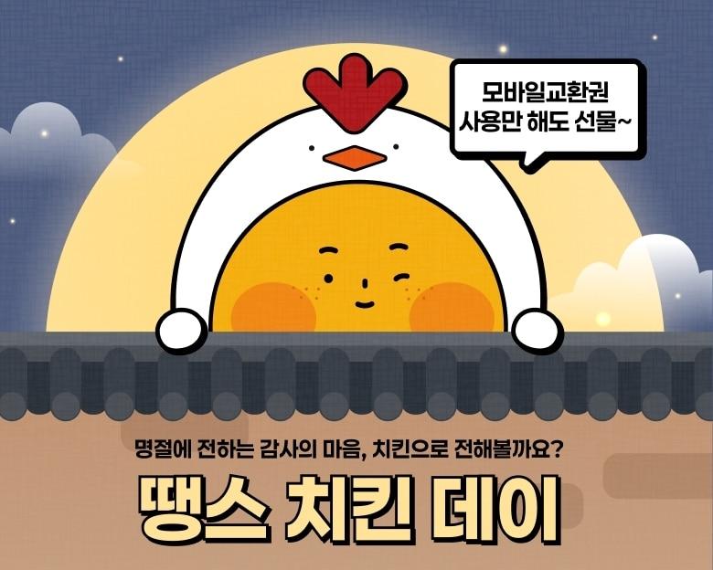 본문 이미지 - bhc 행사 포스터.(다이닝브랜즈그룹 제공)