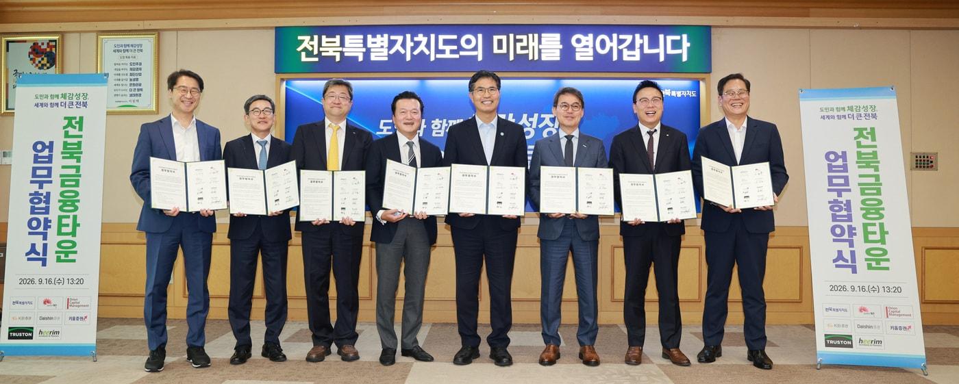 본문 이미지 - 전북금융타운 조성사업 업무협약식(전북특별자치 제공) 