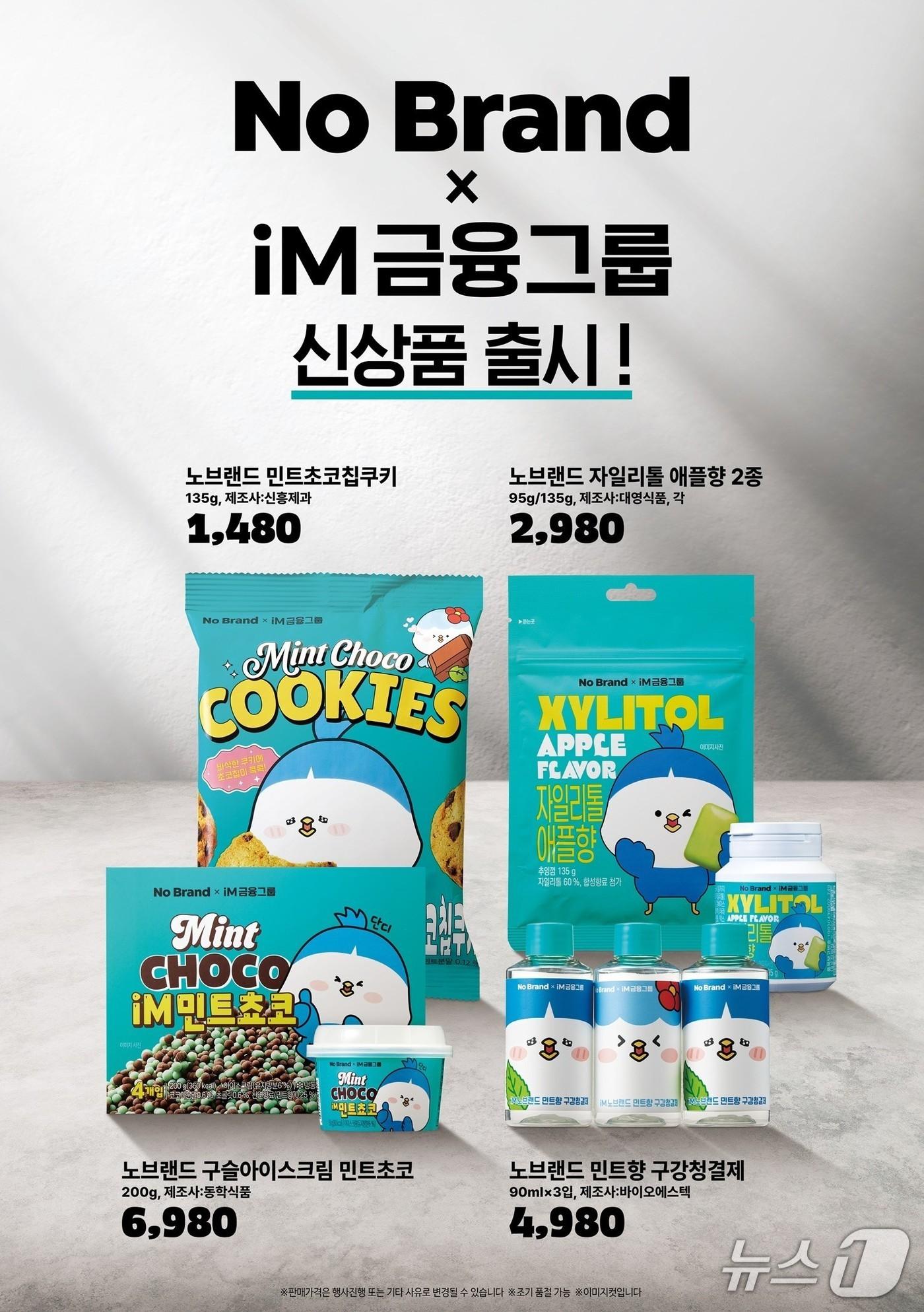 본문 이미지 - iM금융-노브랜드 신상품 출시 포스터.(iM뱅크 제공, 재판매 및 DB 금지)