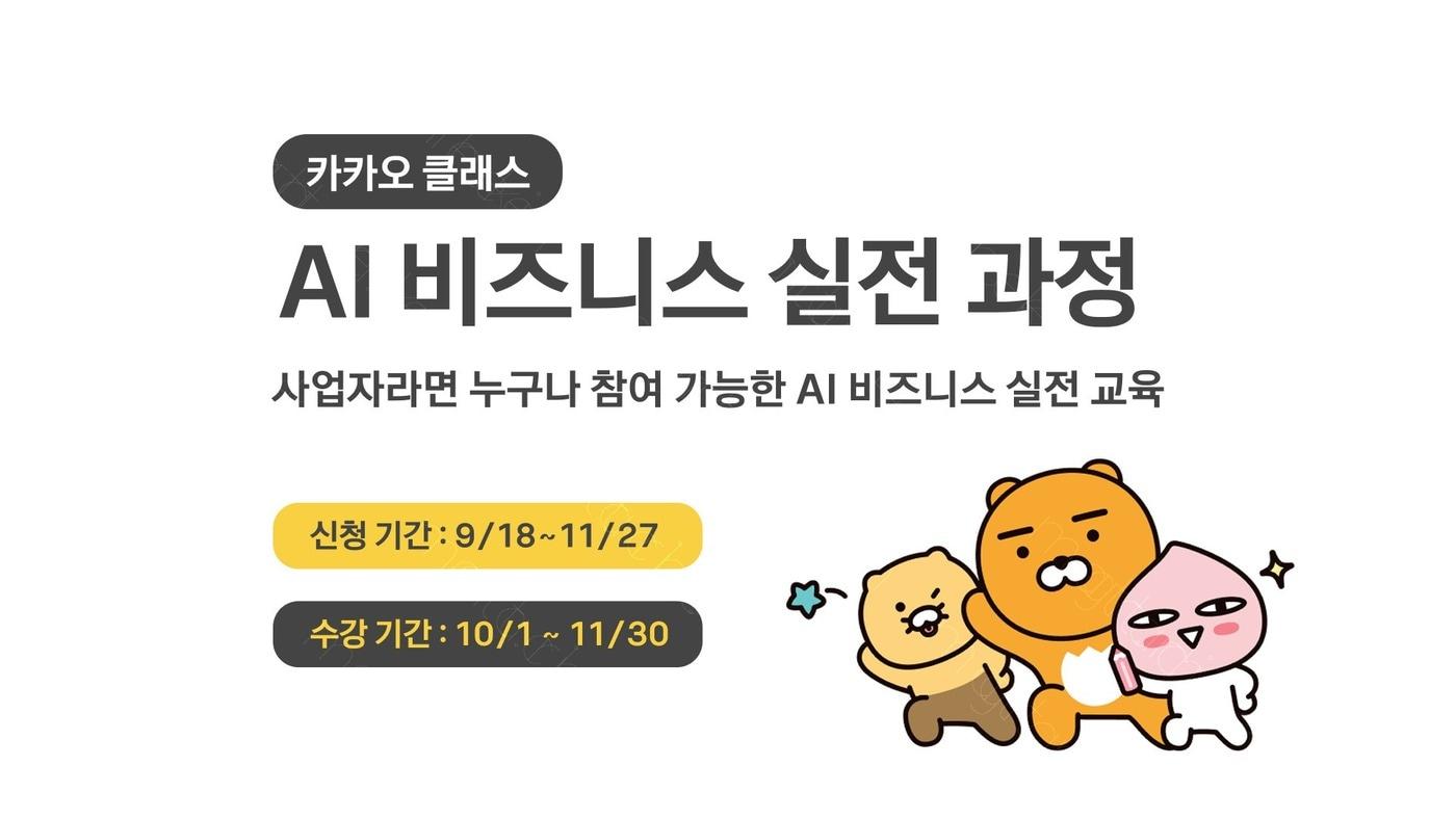 본문 이미지 - (카카오 제공)