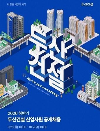 본문 이미지 - (두산건설 제공) 