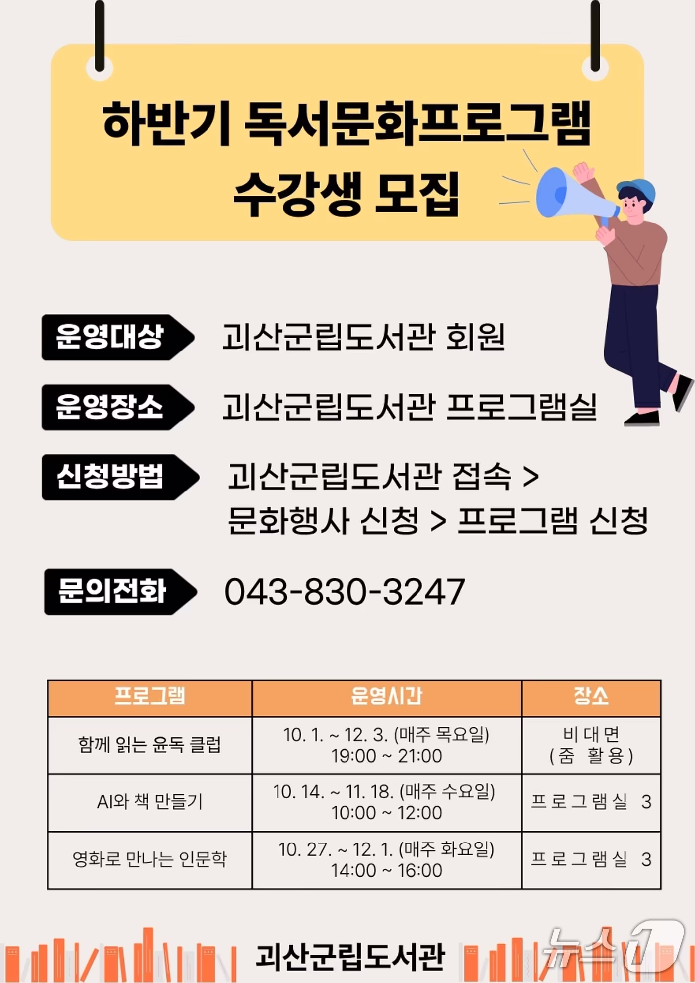 본문 이미지 - 괴산군립도서관 하반기 독서문화 프로그램.(괴산군 제공. 재판매 및 DB 금지).2026.9.18/뉴스1