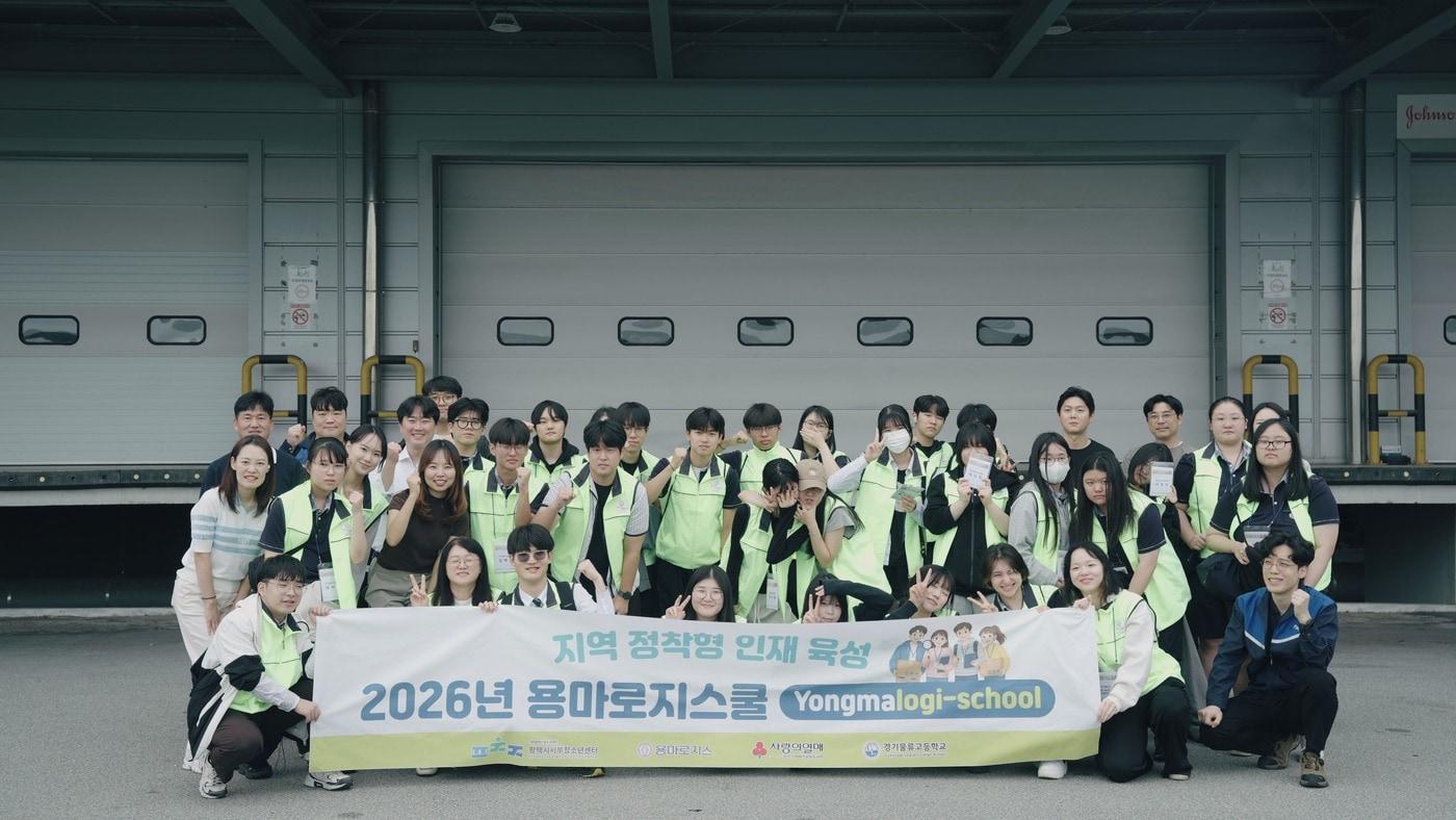 본문 이미지 - 용마로지스 직원들과 경기물류고등학교 학생 및 관계자들이 17일 경기도 안성시 용마로지스 안성 제2물류센터에서 열린 청소년 물류 인재 육성 프로그램 용마로지스쿨 행사를 마친 뒤 단체 기념 사진을 촬영하고 있다. (용마로지스 제공) 